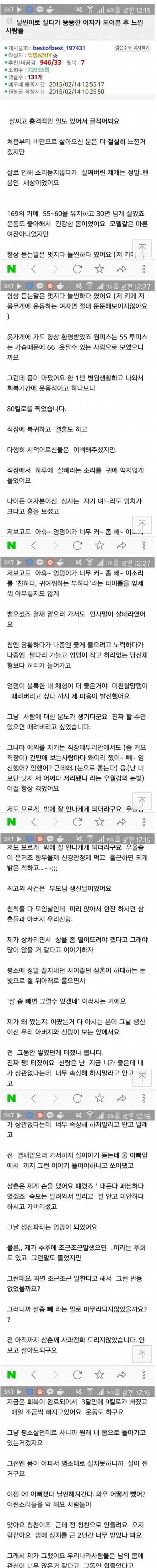 날씬이로 살다가 뚱뚱한 여자가 되어본 후 느낀 사람