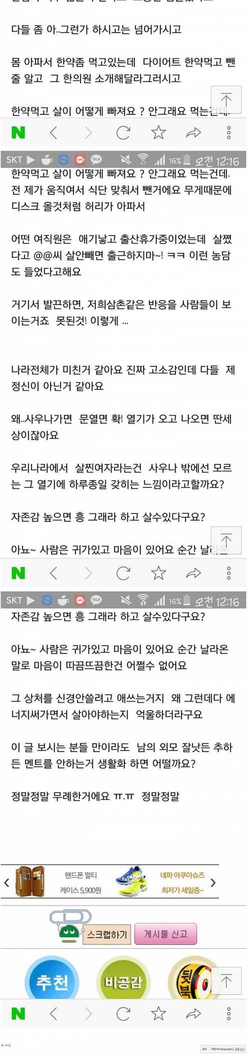 날씬이로 살다가 뚱뚱한 여자가 되어본 후 느낀 사람