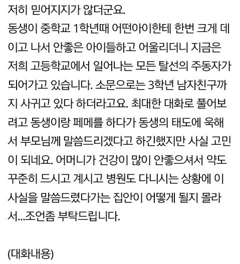 여동생방에서 콘돔이 발견되었습니다