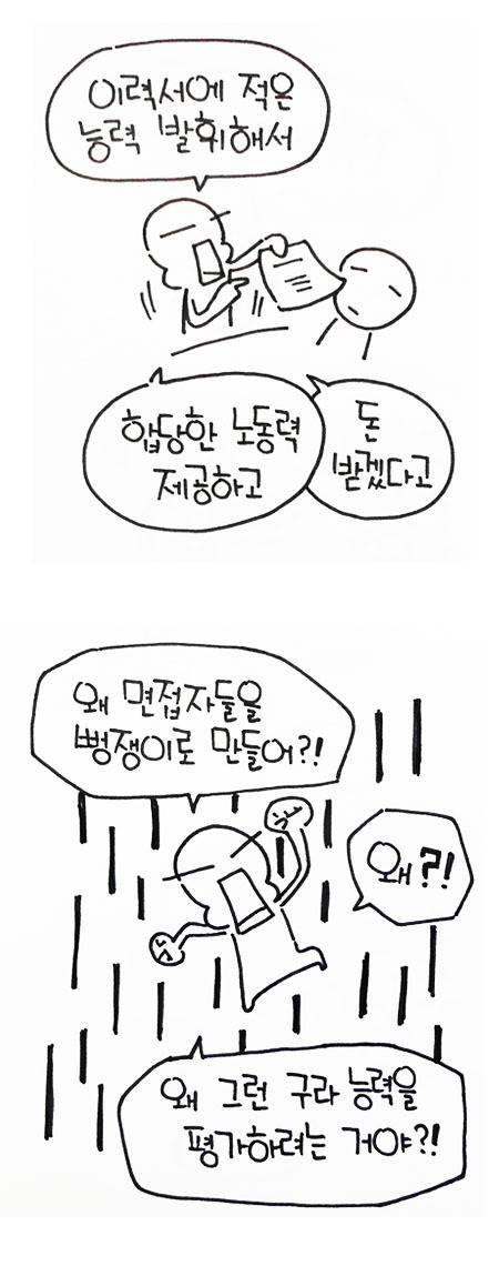 면접보는 만화.jpg