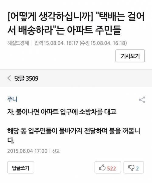 택배 거부기사에 실린 댓글