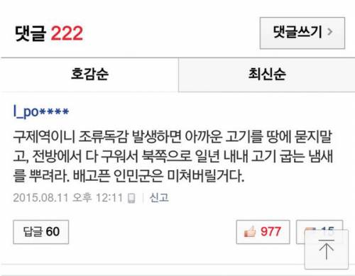 북한 지뢰에 대한 응징의 댓글