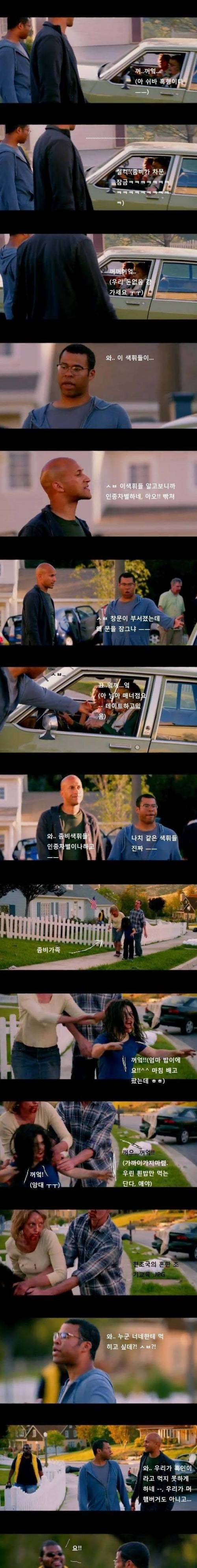 [스압]인종차별하는 좀비들.jpg