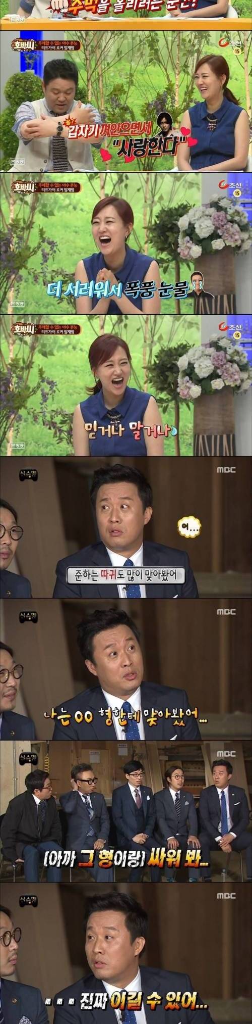 임재범한테 따귀맞은 정준하