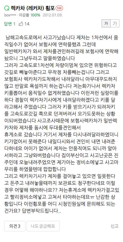 렉카차 횡포 피하는 방법