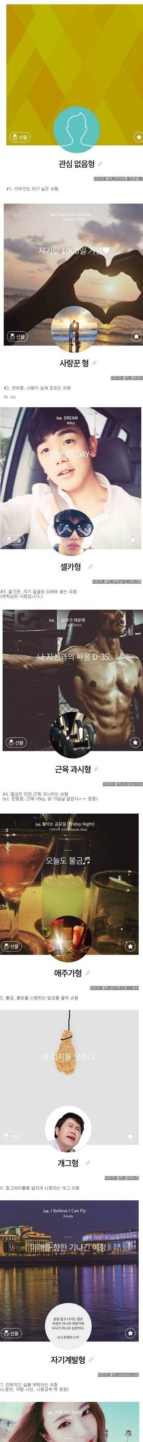 남자 카톡 프로필 유형.jpg