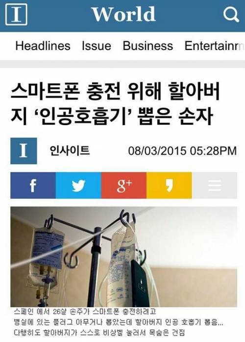 스마트폰 충전이 급했던 손자.jpg