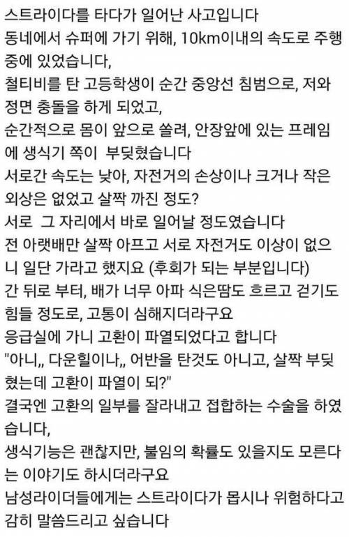 스트라이다 자전거 타다 고환파열.jpg