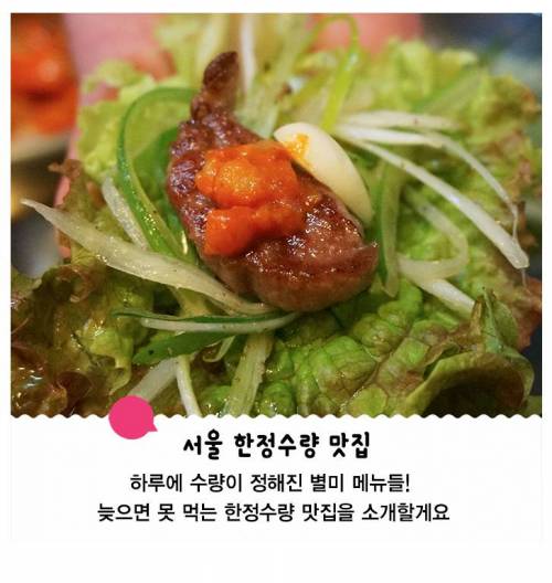 없어서 못파는 서울 한정수량 맛집.jpg