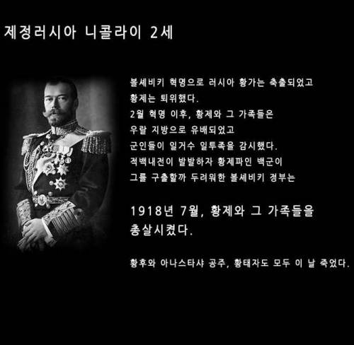 세계역사 속 망국의 군주들