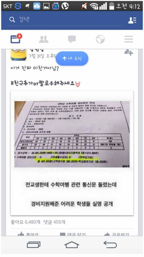 어느 초등학교의 수학여행 통신문