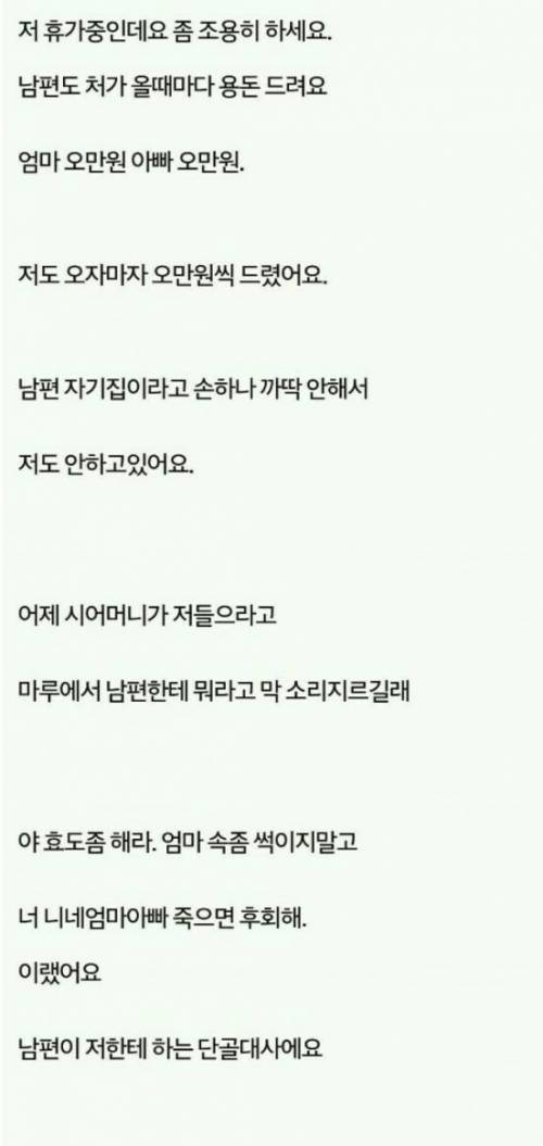 휴가를 시댁으로 간 여자.jpg