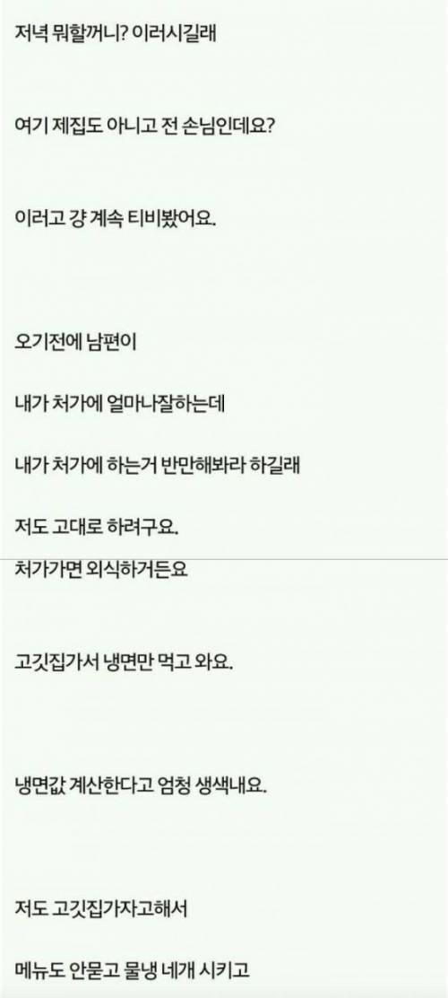 휴가를 시댁으로 간 여자.jpg