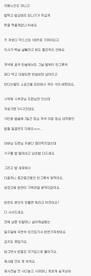 식탐 많은 시어머니.jpg