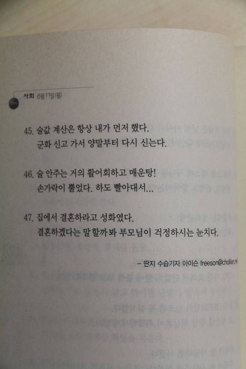 IMF가 바꾼 생활습관 47가지