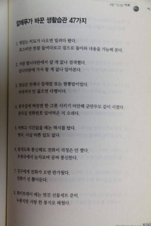 IMF가 바꾼 생활습관 47가지