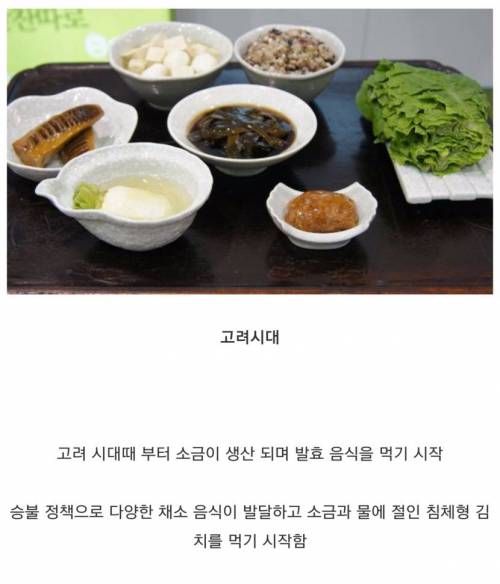 한국인의 밥상 시대별 비교