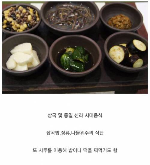 한국인의 밥상 시대별 비교