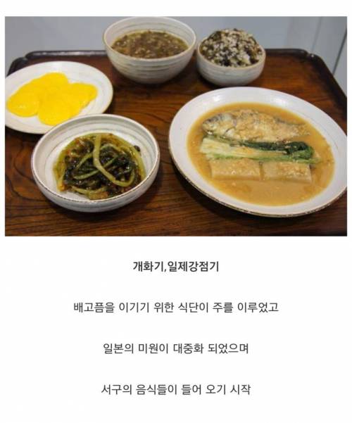 한국인의 밥상 시대별 비교