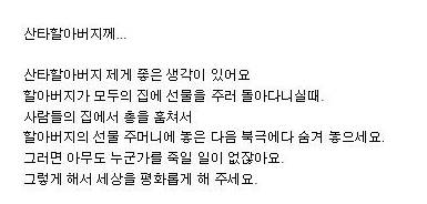 산타할아버지에게 보내는 편지