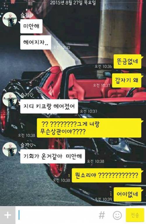 지드래곤때문에 차인 남자.jpg