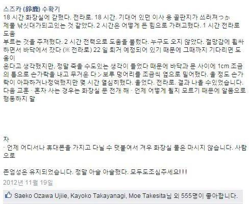 18시간 동안 화장실에 갇힌 일본인.fb