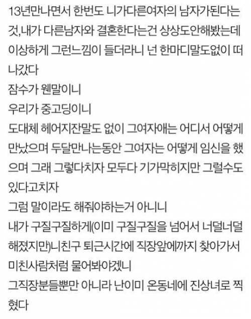 13년 사귄 남자친구가 다른여자와 결혼을 한다