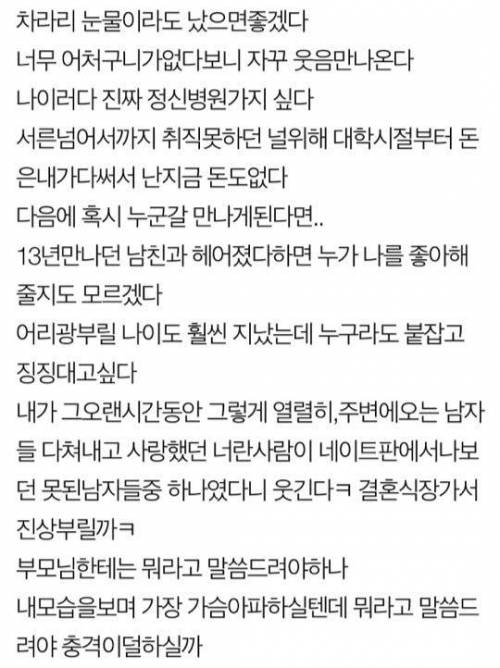 13년 사귄 남자친구가 다른여자와 결혼을 한다