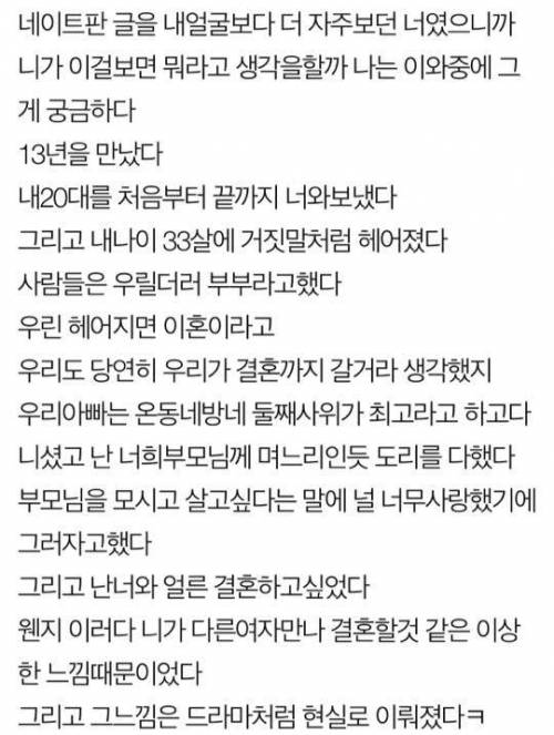 13년 사귄 남자친구가 다른여자와 결혼을 한다