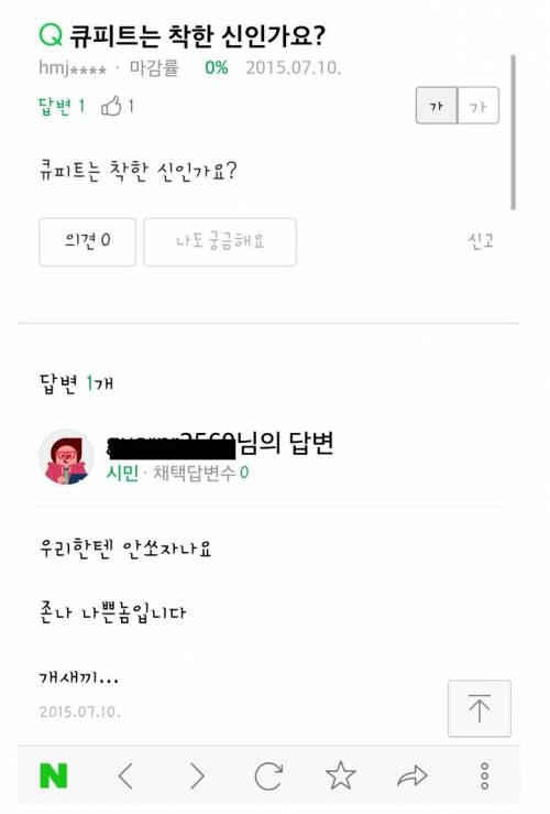 큐피트는 착한 신인가요?