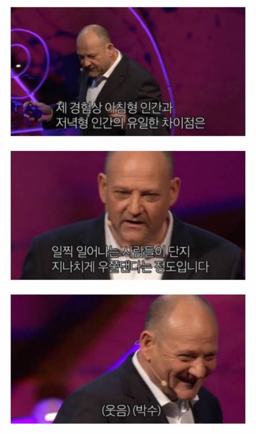 아침형 인간과 저녁형 인간의 유일한 차이