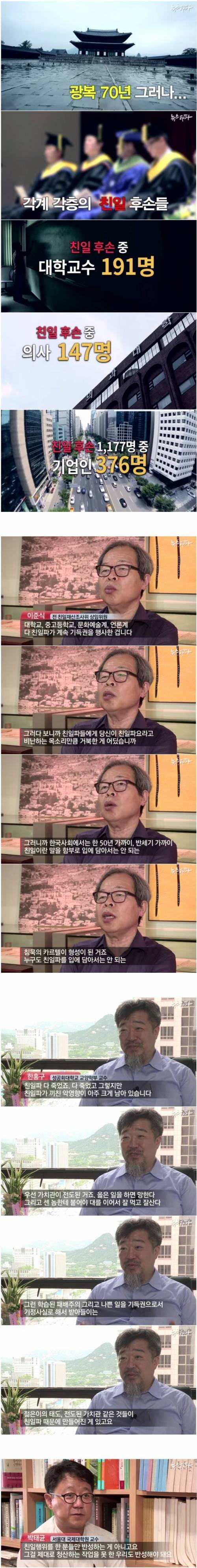 친일파 청산을 제대로 하지 못한 대한민국