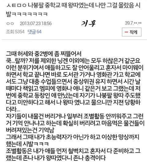 왕따 당했는데 본인은 모름