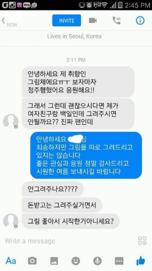 어느 정신나간 팬.jpg