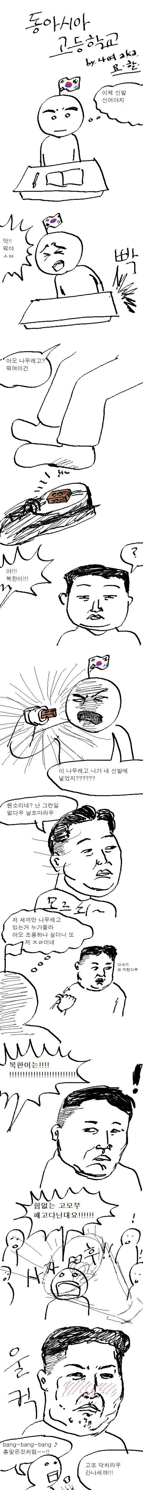 동아시아 고등학교.jpg