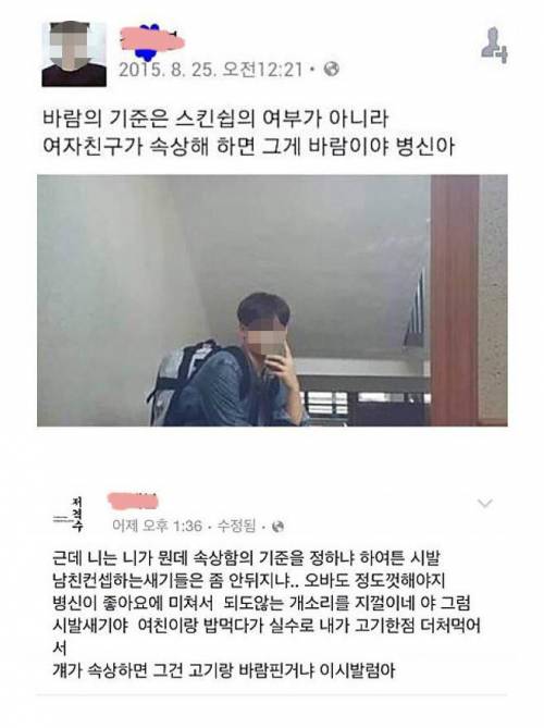 폐북 남에게 강렬한 일침.jpg