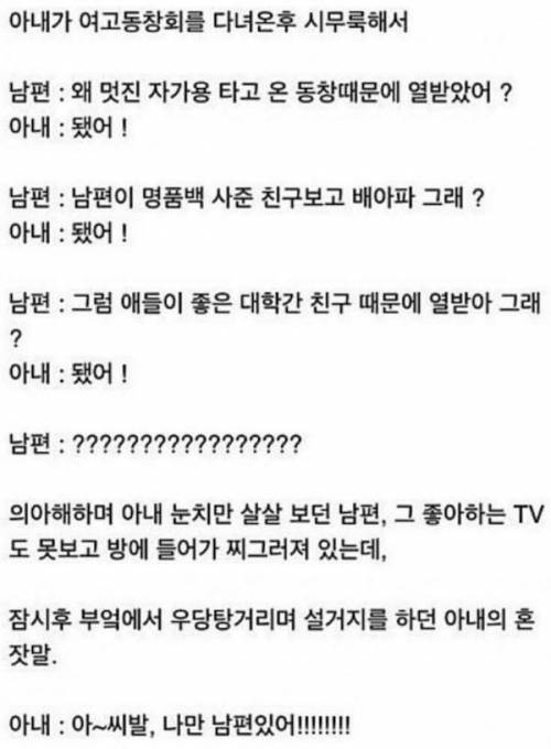 여고동창회 다녀온 아내