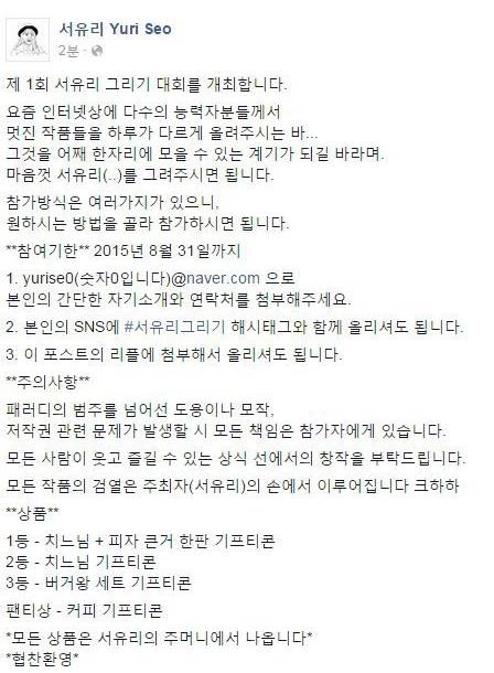 서유리가 주최한 서유리 그리기 대회