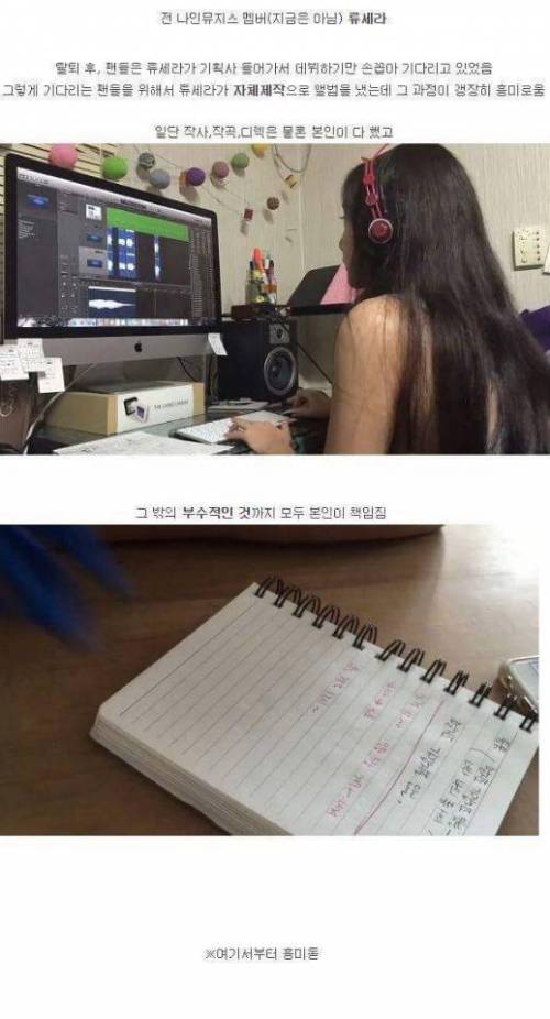 나뮤 탈퇴한 세라가 앨범내는 과정.jpg