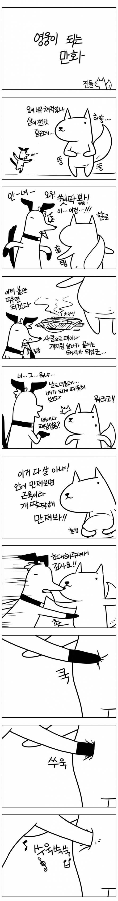 영웅이 되는 만화.jpg