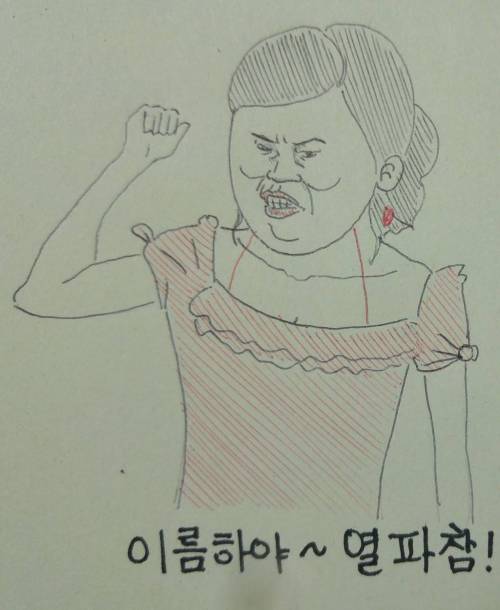 서유리가 주최한 서유리 그리기 대회