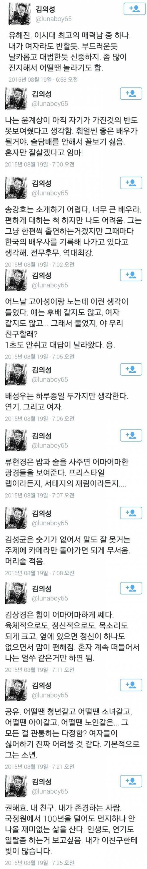 영화배우 김의성의 동료배우 평가.jpg