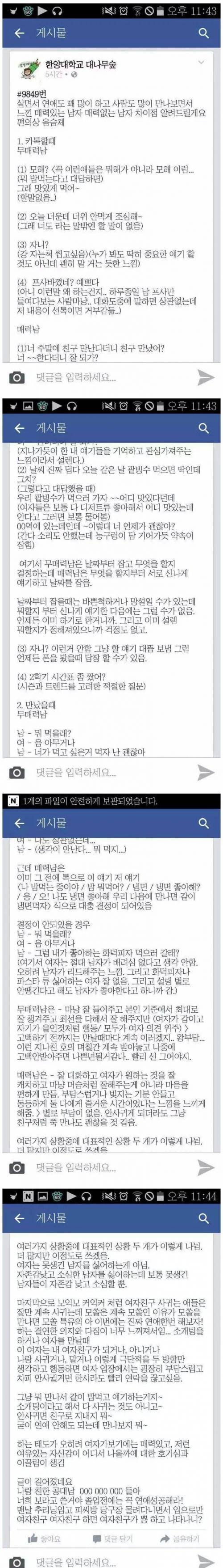 여대생이 지적한...매력남과 무매력남 차이.JPG