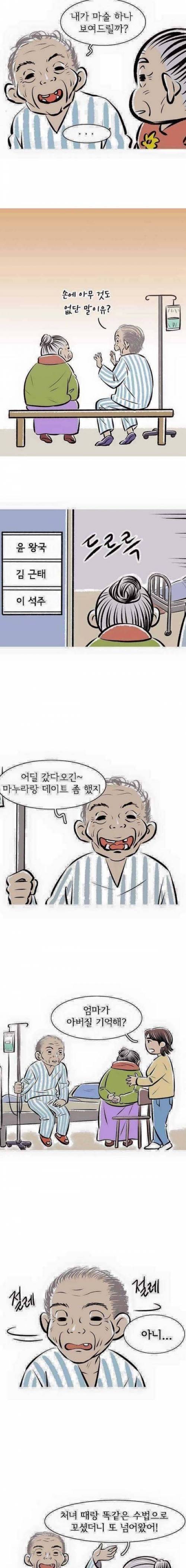 [스압]작업 거는 할아버지.jpg