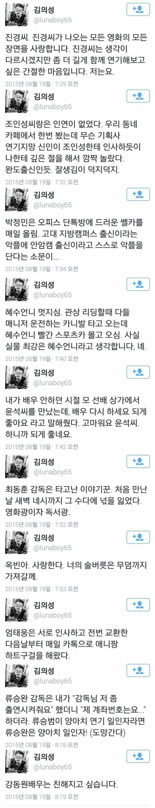 영화배우 김의성의 동료배우 평가.jpg