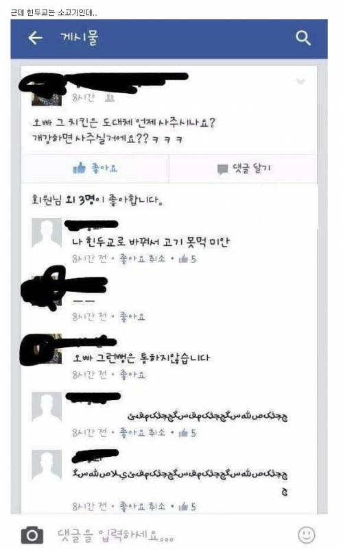 페북 철벽남.jpg