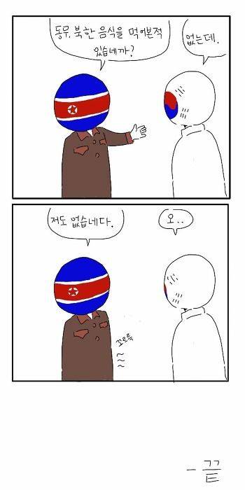 남북의 음식.jpg