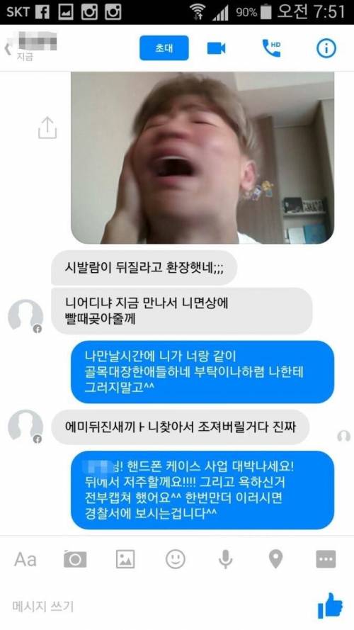 초딩때 왕따시킨 친구 복수