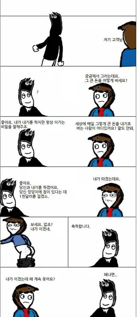 내기에서 지지않는법