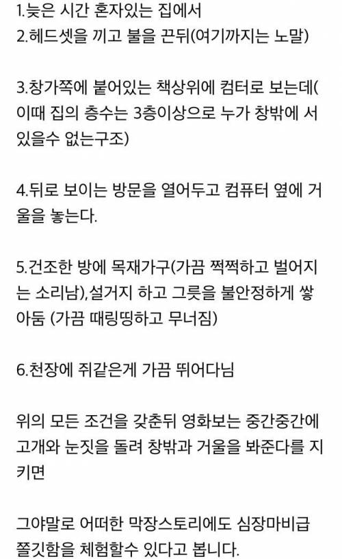 공포영화 더 스릴넘치게 즐기기